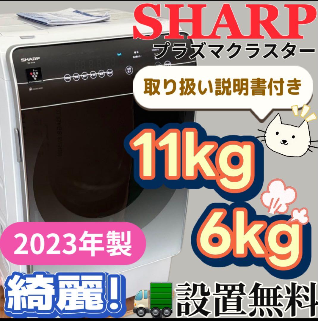 146　SHARP　ドラム式洗濯機　23年製　乾燥　11キロ　右開き　設置無料