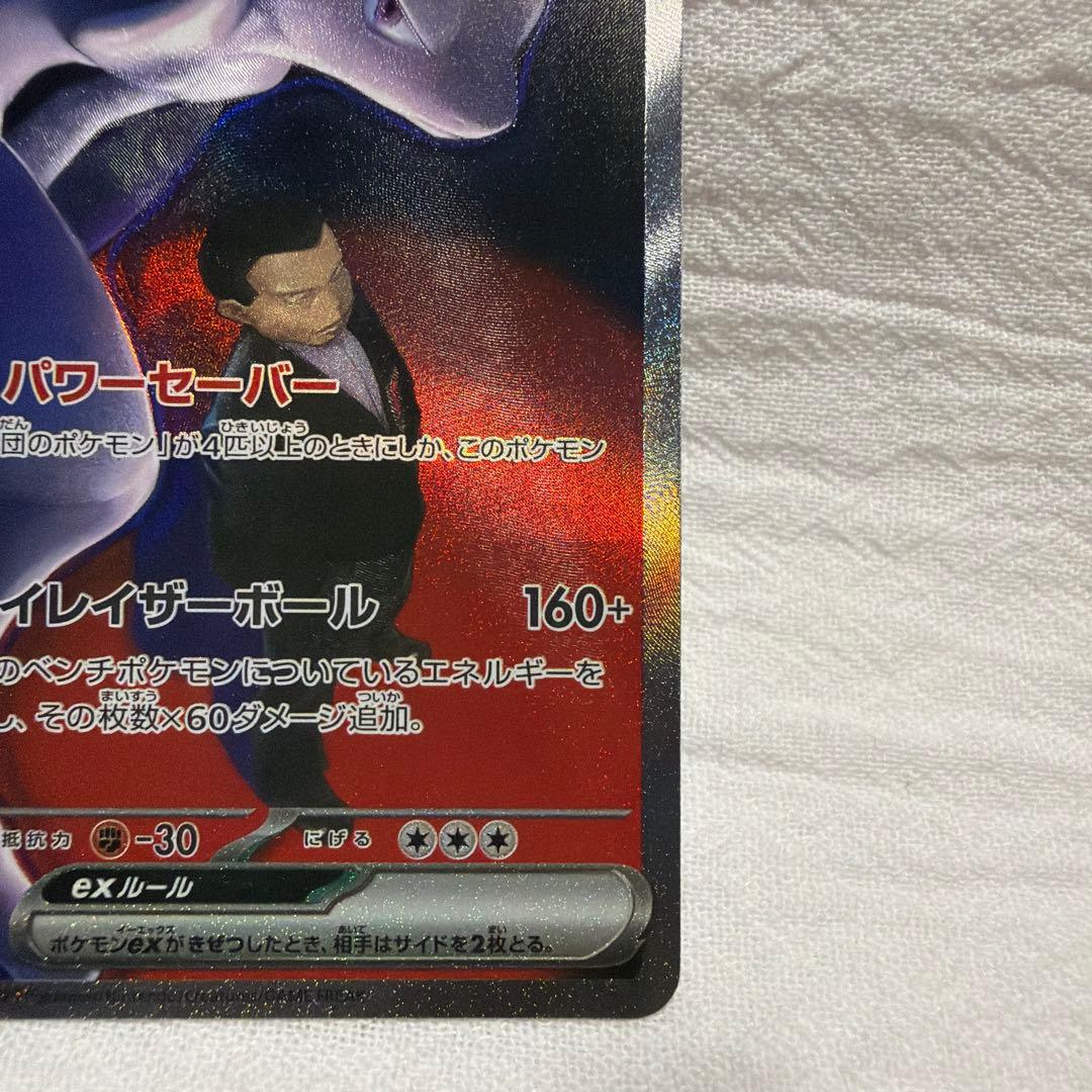 ポケモンカード　ロケット団のミュウツー　sar 傷汚れあり
