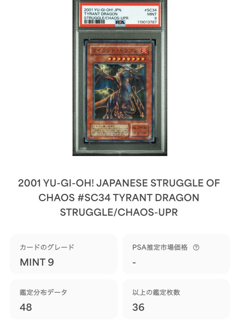 【 鑑定品 PSA9 】　美品　最安値　タイラント・ドラゴン　パラレル　ギラギラ