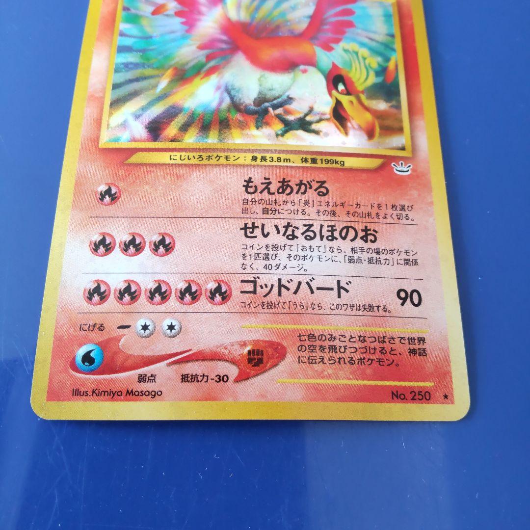 ホウオウ ★ 拡張パック第3弾　　　　　　 めざめる伝説