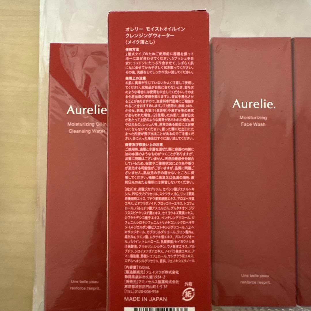 【新品未使用・お買得】オレリー12点セット‼️