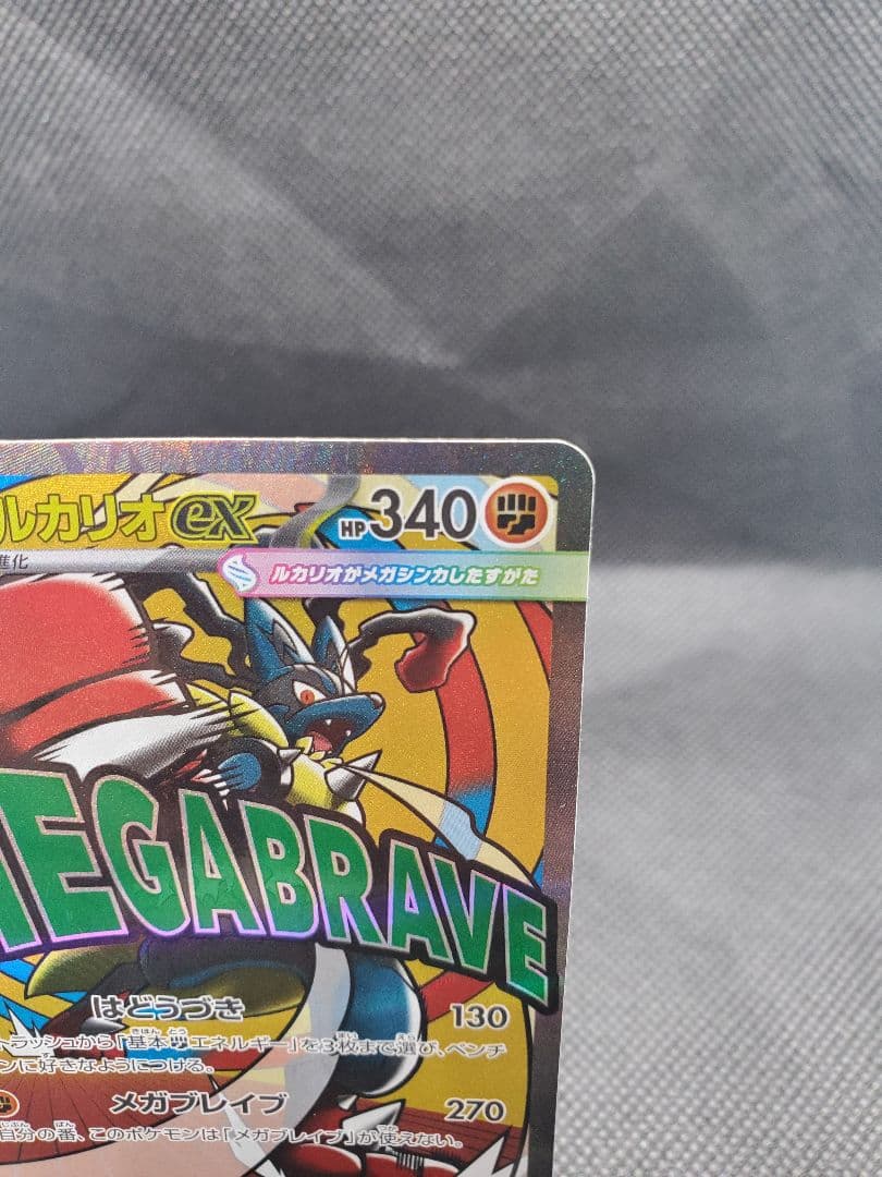 メガルカリオEX MA 中国語エラー