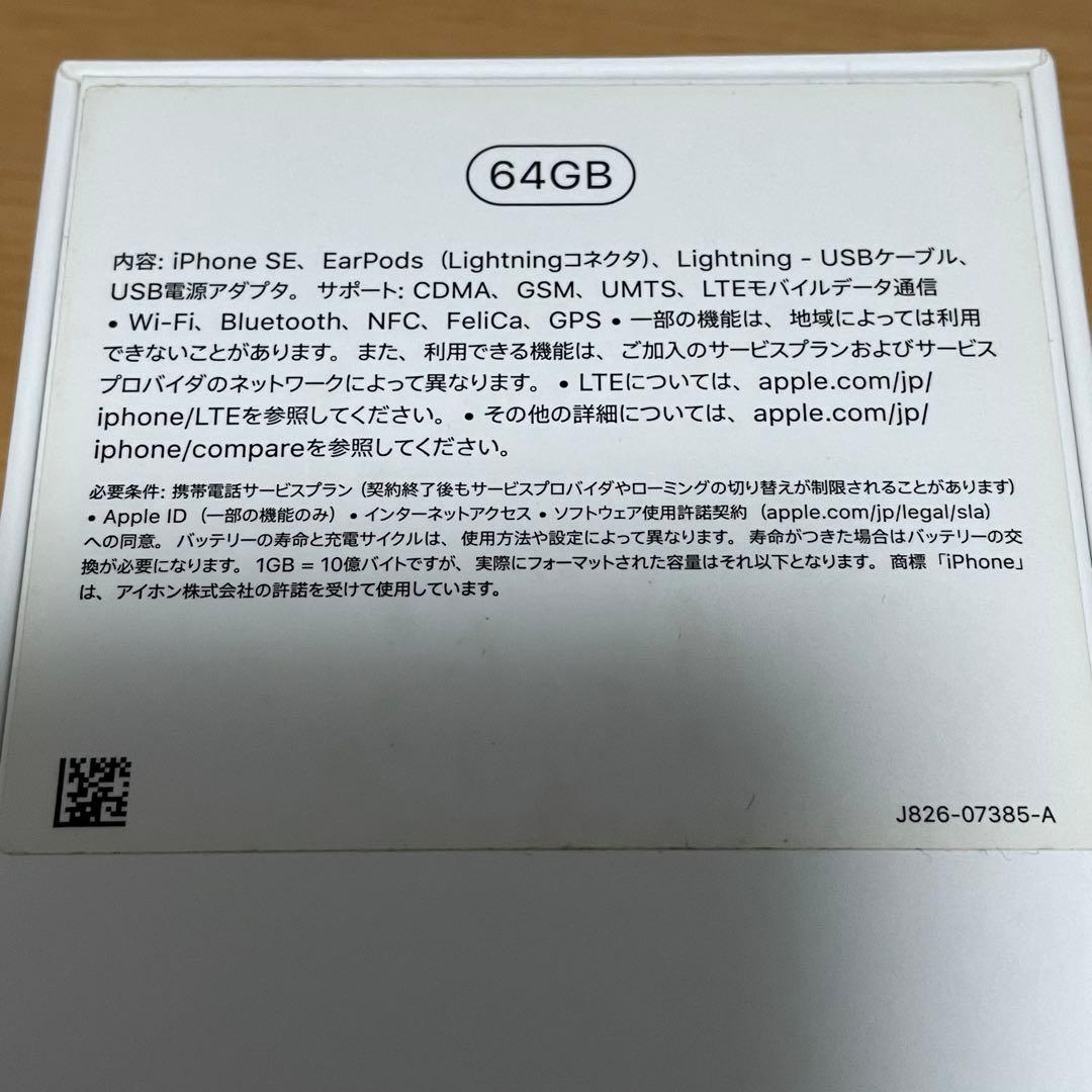 iPhoneSE2 64gb ブラック 本体美品 バッテリー交換必要
