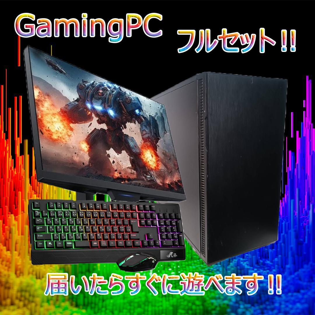 【激安ゲーミングPCフルセット】快適動作！MS Office搭載 GTXグラボ