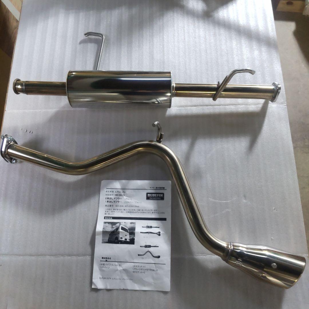 セール！エブリィバンDA17V(NA)マフラー美品