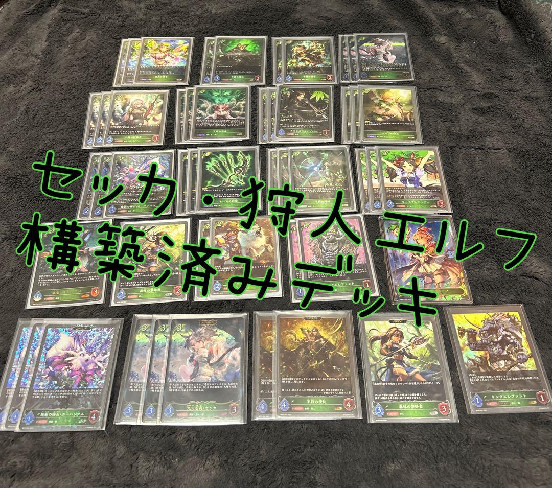 値下げ中‼️Shadowverse セッカ・狩人エルフ 構築済みデッキ