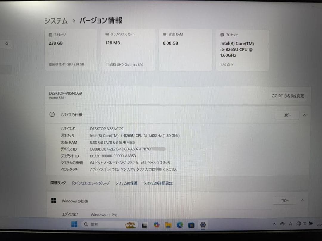 Dell Vostro 5581　第八世代 Office付き
