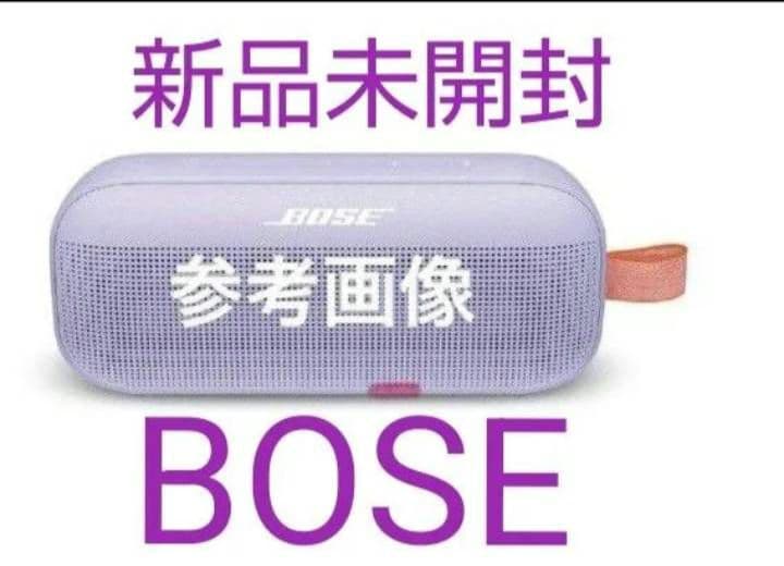 新品未開封　BOSE ボーズ　ブルートゥーススピーカー　ライラック防水