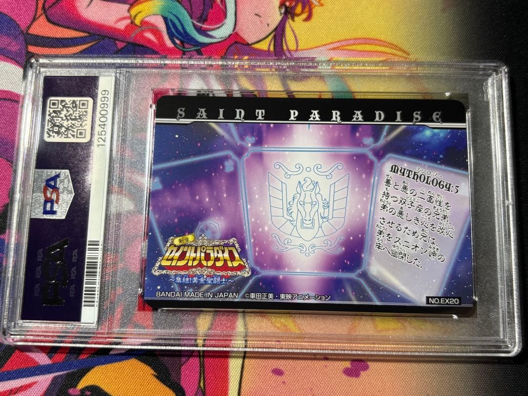 聖闘士星矢 新生セイントパラダイス PSA10 EX20 双子座のサガ