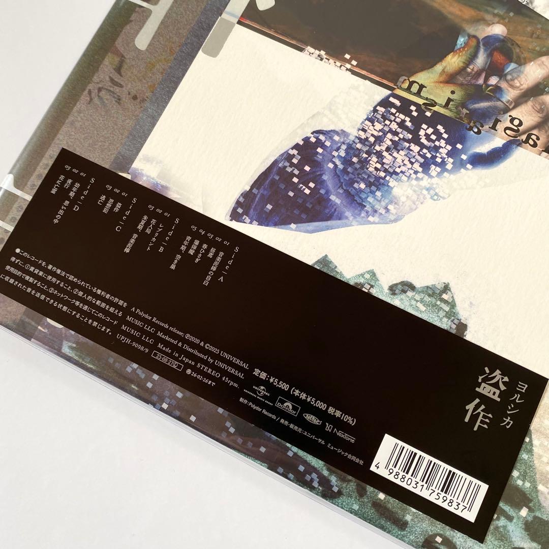 ヨルシカ / 盗作 (アナログ盤)