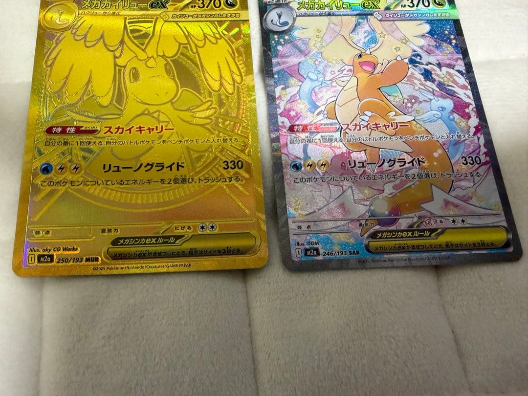 ポケモンカード メガドリーム メガカイリューex SAR&MUR