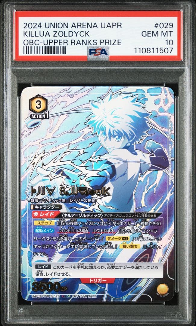 【PSA10】キルア・ゾルディック OBC[UAPR-HTR-2-029]プロモ