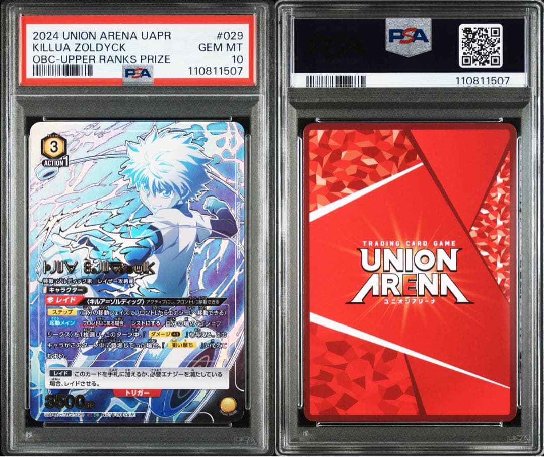 【PSA10】キルア・ゾルディック OBC[UAPR-HTR-2-029]プロモ