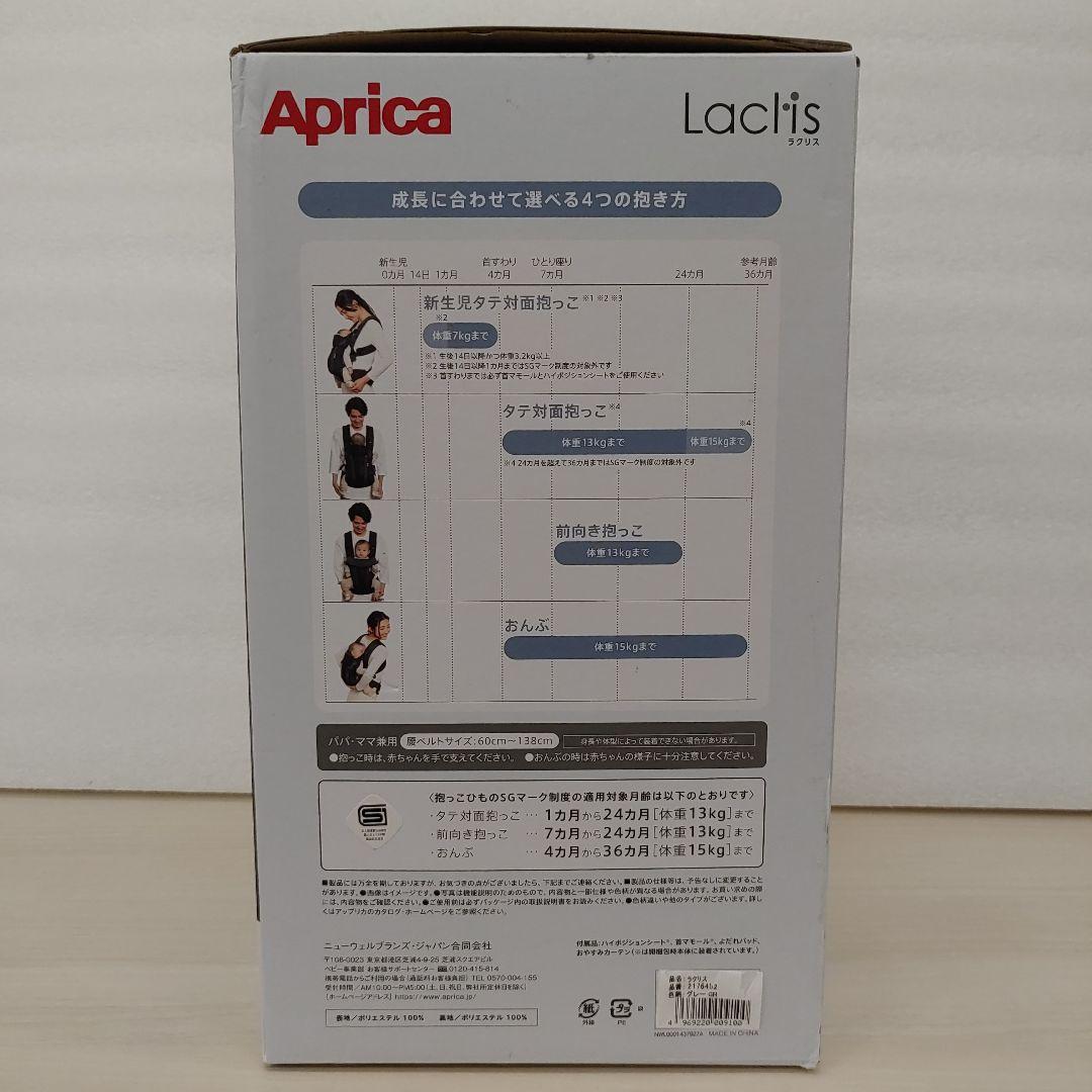 9091 Aprica アップリカ 抱っこ紐 生後14日~36か月まで グレー