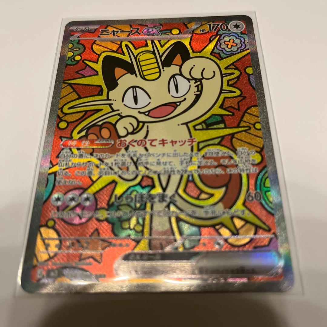 ムニキスゼロ　ニャースSAR