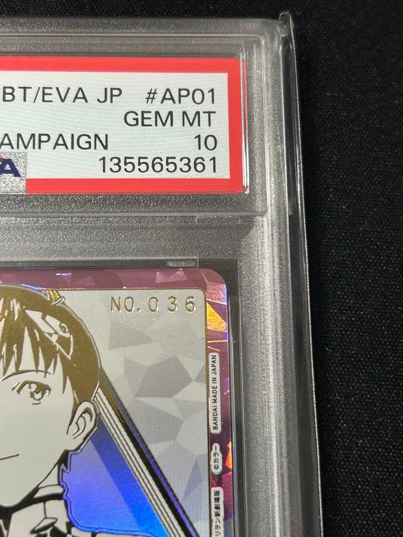 PSA10ユニオンアリーナ　エヴァンゲリオン　碇シンジ　　シリアル　AP