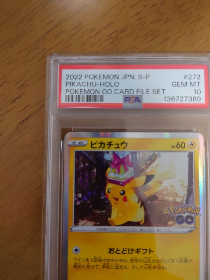 【PSA10】 おとどけギフトピカチュウ ポケモンGO
