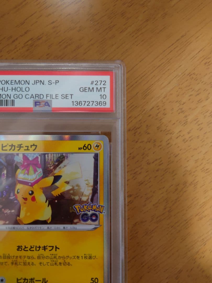 【PSA10】 おとどけギフトピカチュウ ポケモンGO