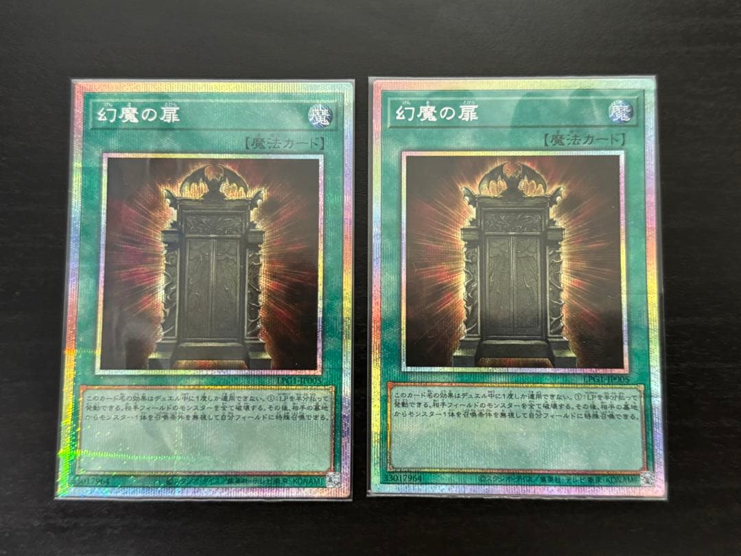 遊戯王　幻魔の扉　プリシク