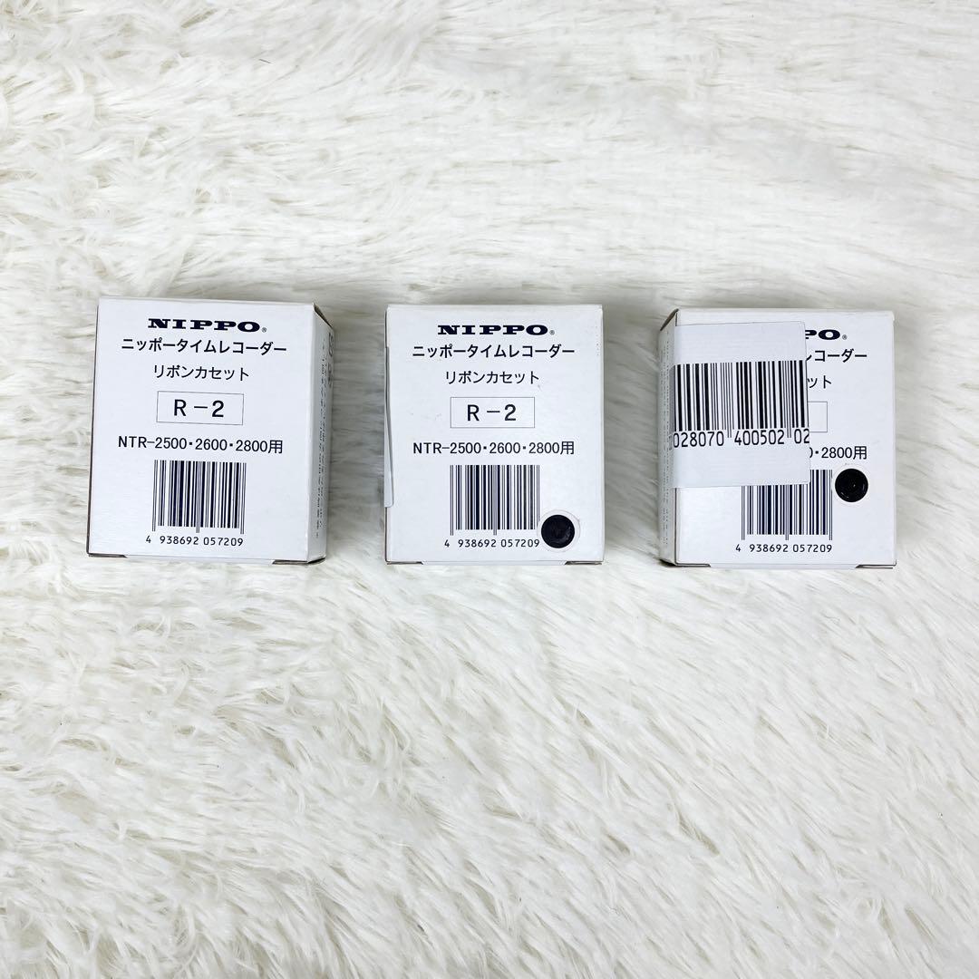 【新品】ニッポー タイムレコーダー用 インクリボン R-2 ／3個セット