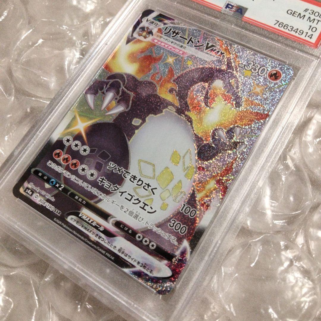 リザードン vmax ssr PSA10