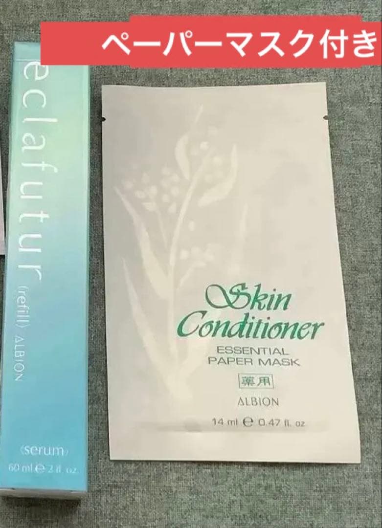 アルビオンエクラフチュールt60mlレフィル/他サンプル