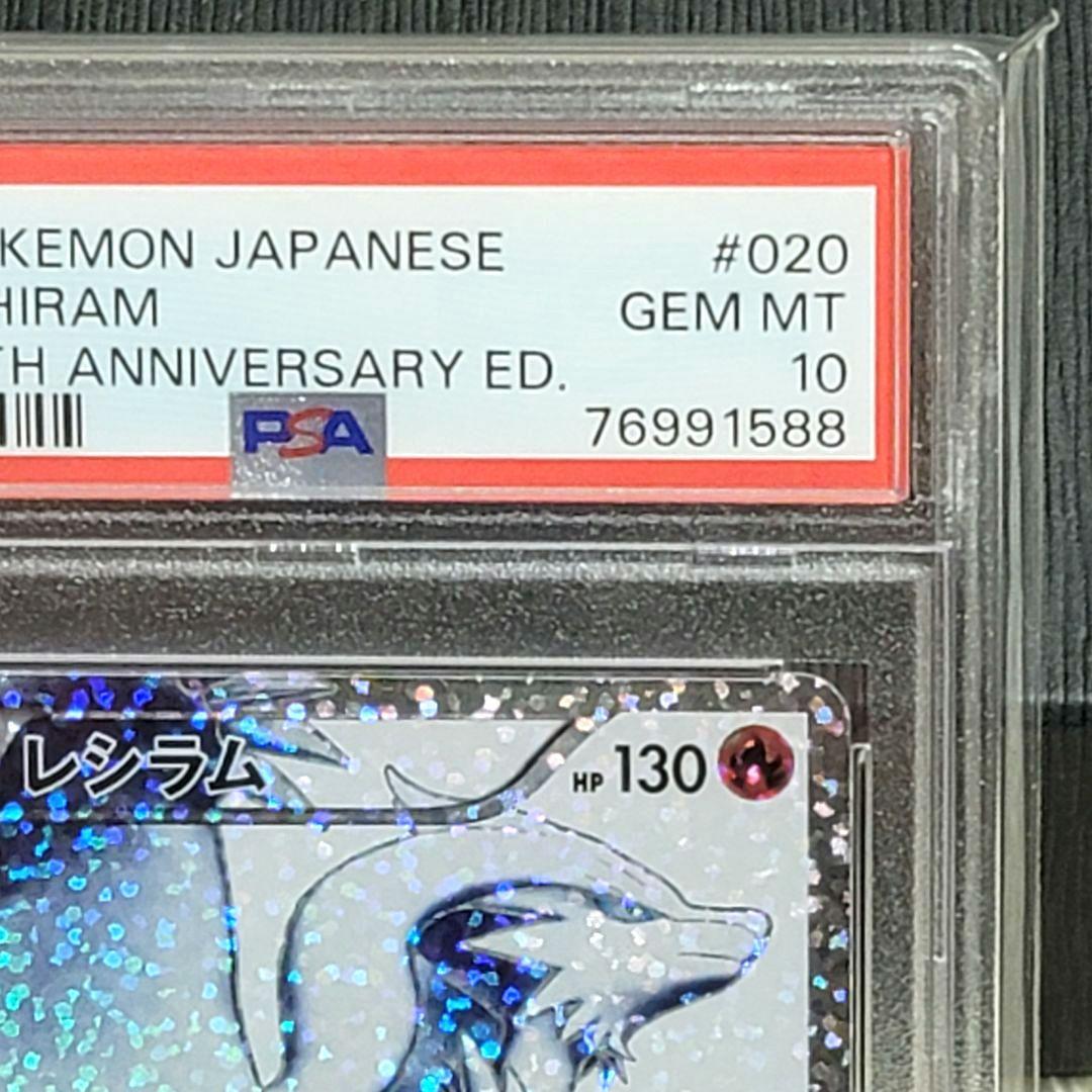 PSA10 レシラム 25th ポケモンカード psa10 20/25