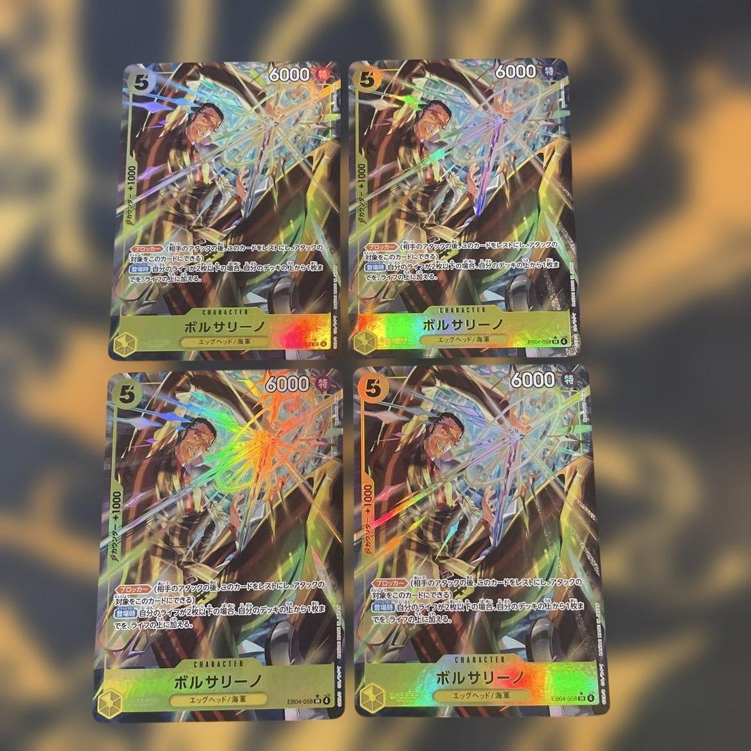 ワンピースカード ボルサリーノ パラレル 4枚セット