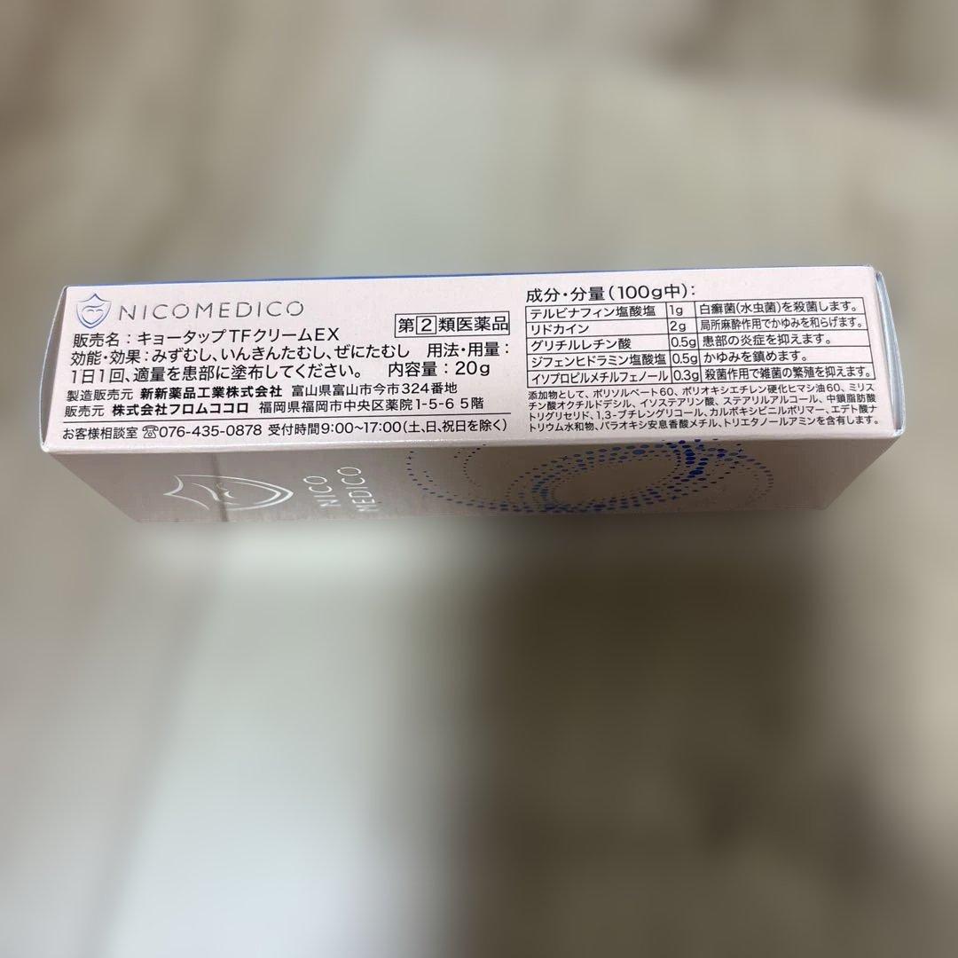 NICO MEDICO フットケアクリーム 3個セット