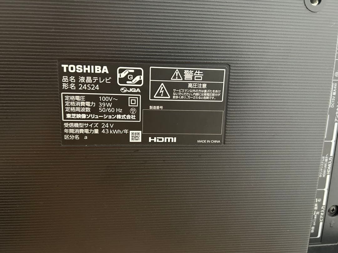 TOSHIBA 24インチテレビ 24S24 2022年製　アンテナケーブル同封
