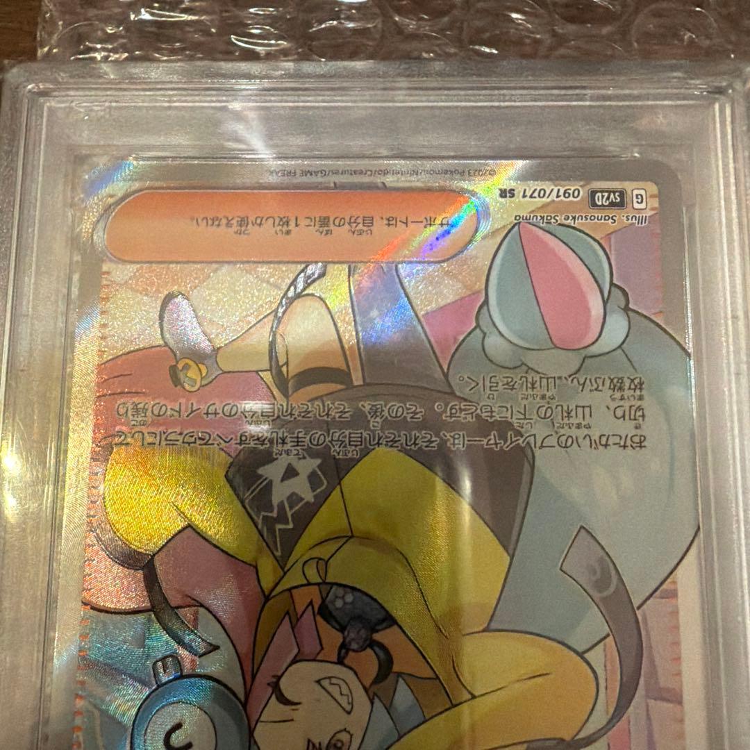 【PSA10】 ナンジャモ SR SV2D クレイバースト 091/071