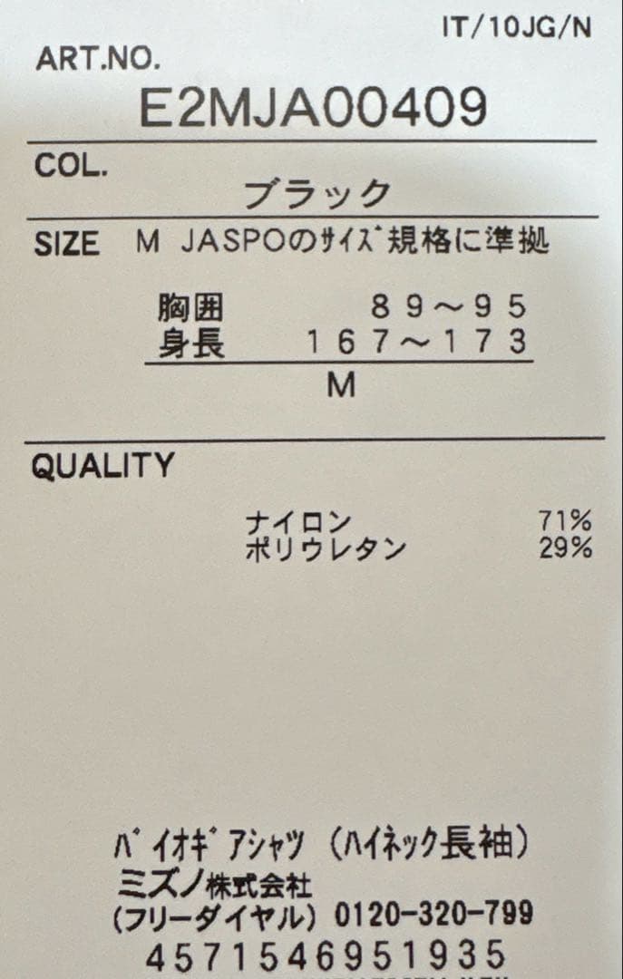 【新品未使用】ミズノ バイオギア コンプレッションウェア アンダーシャツ ゴルフ