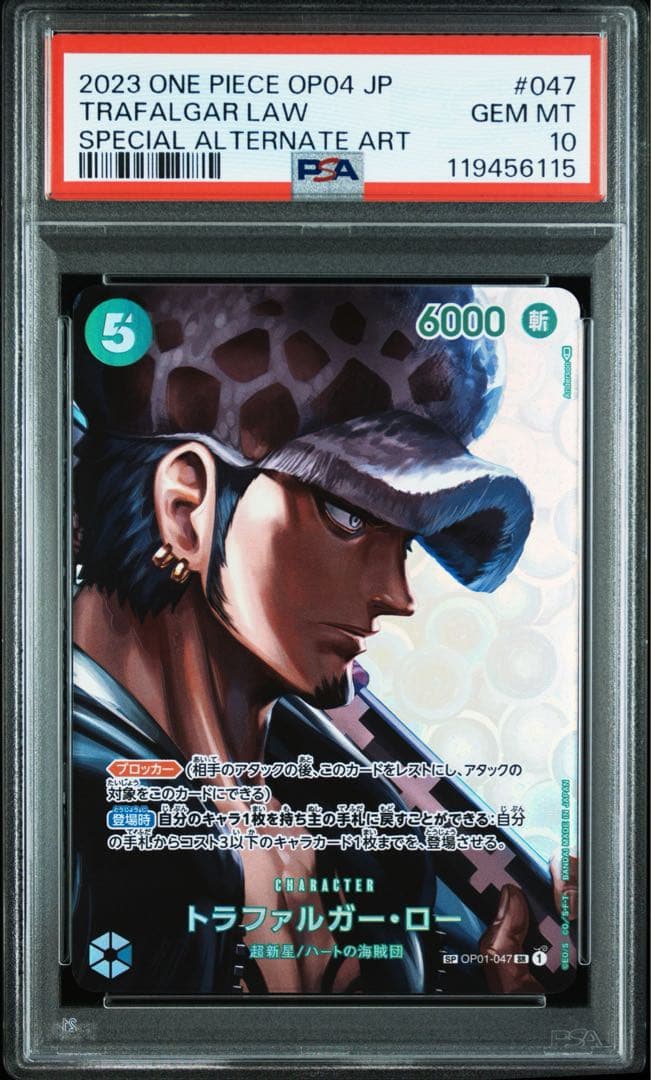 PSA10 トラファルガー・ロー SR-SPC OP01-047 謀略の王国
