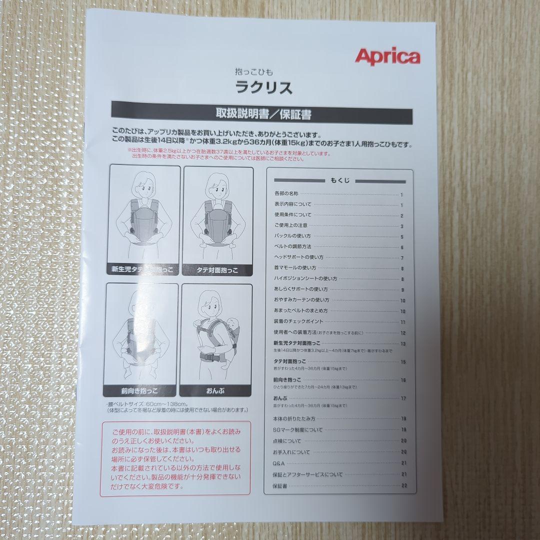 Aprica 抱っこ紐 ラクリス　グレー　（おまけ付き）