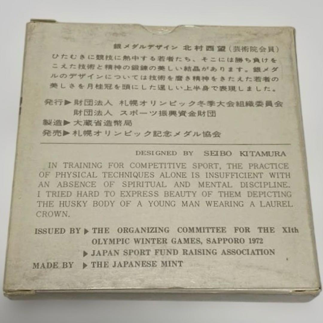 1972年 札幌オリンピック 記念メダル 純銀1000 大蔵省 造幣局