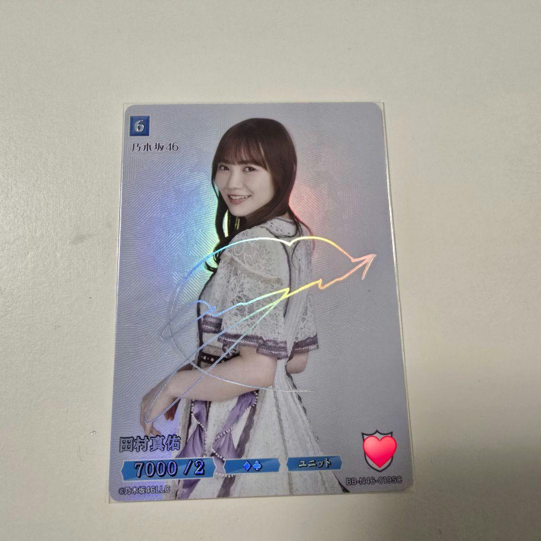 田村真佑 乃木坂46 ビルディバイド ブライト サイン SC シリアル