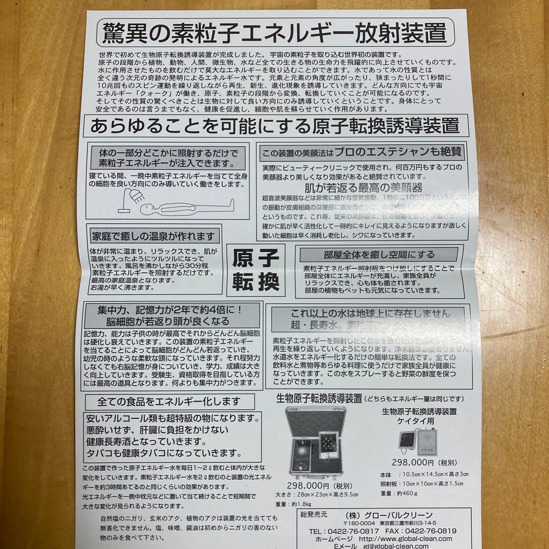 生物原子転換誘導装置