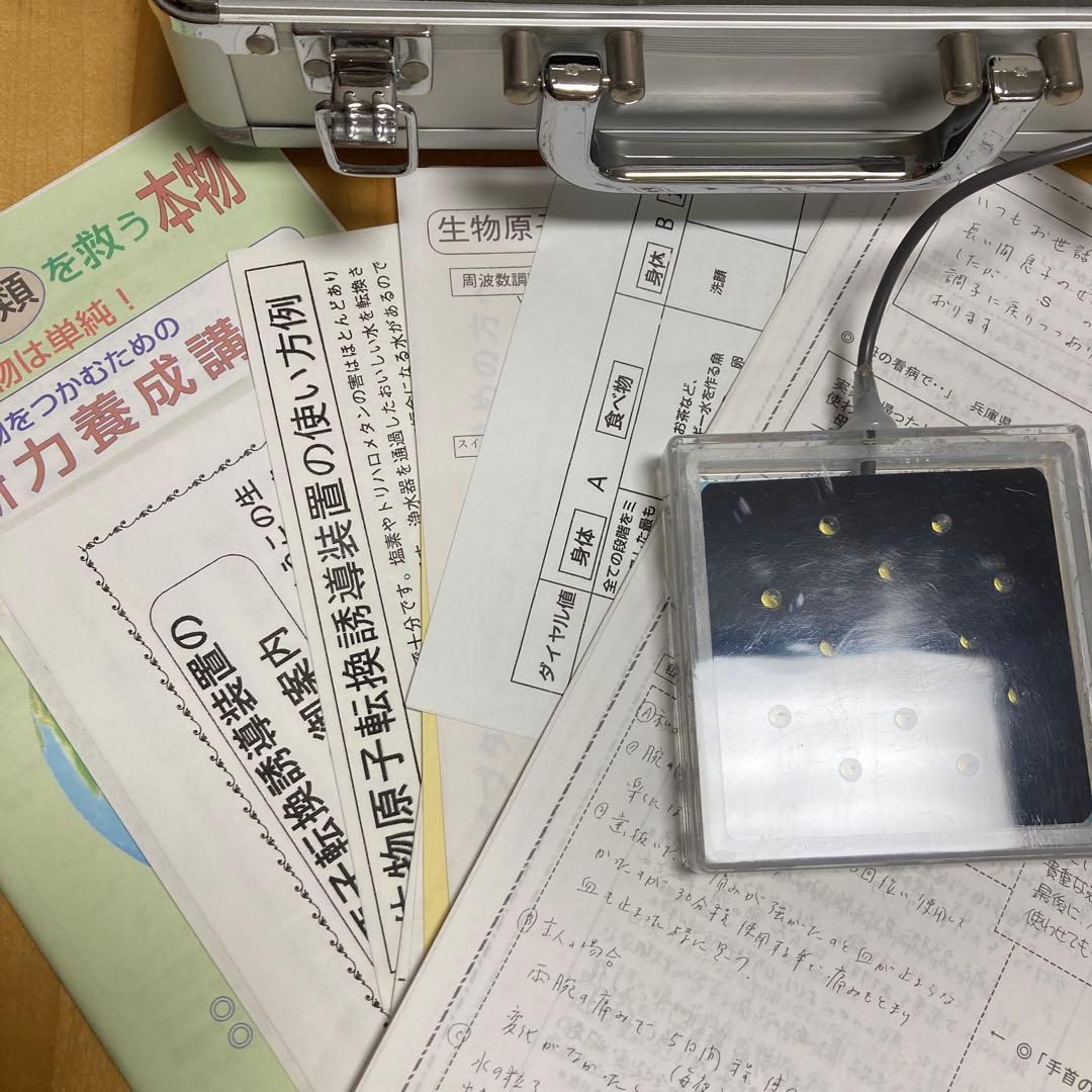 生物原子転換誘導装置