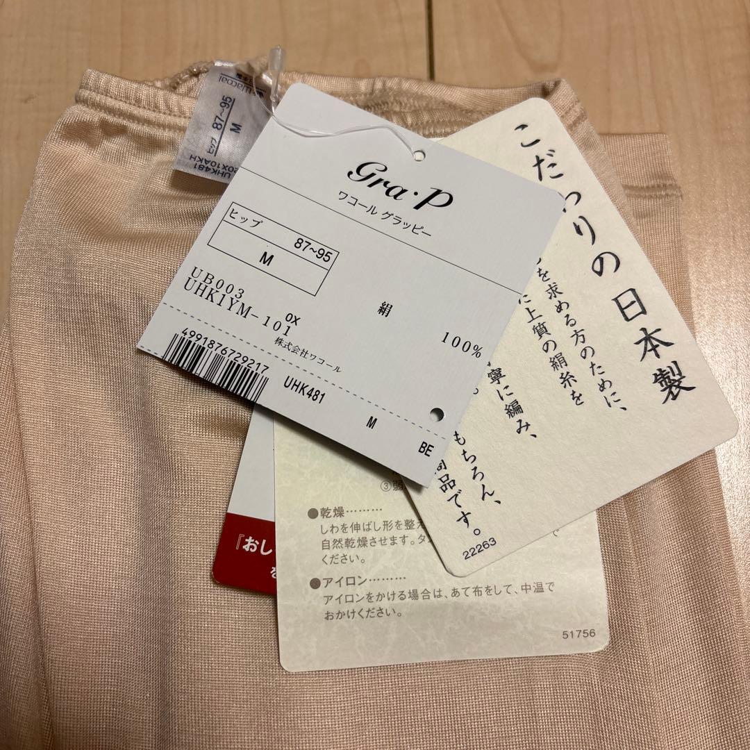 ワコールシルク グラッピー　ボトムス (足首丈) M ベージュ