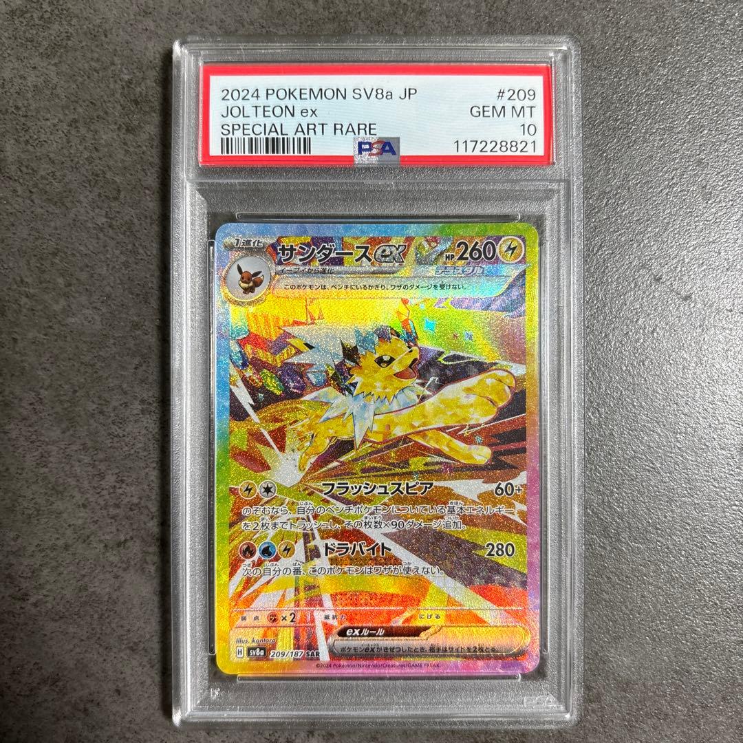 サンダースex SAR SV8a 209/187テラスタルフェスex