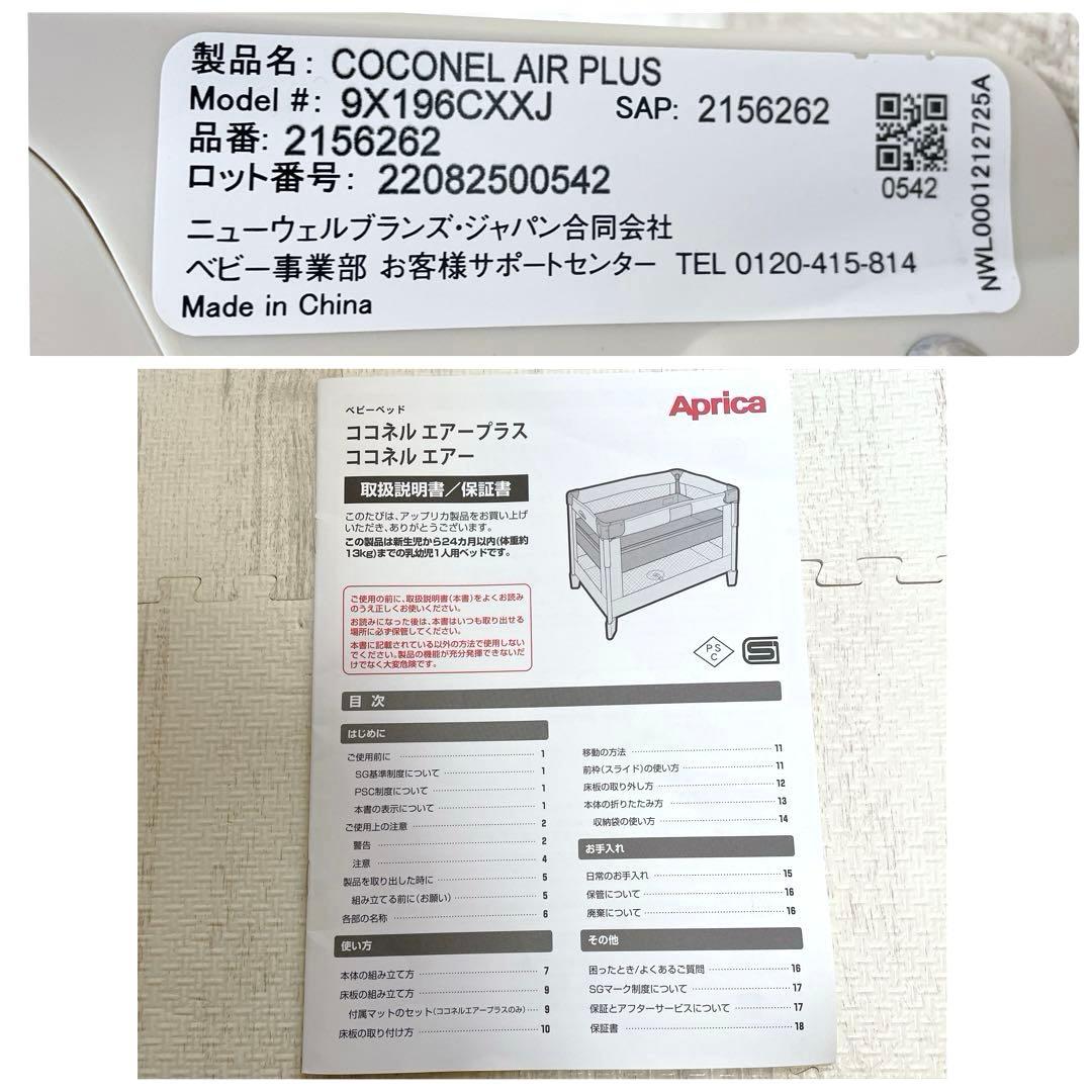 極美品 付属品完備 Aprica ココネル エアープラス AB 2156262