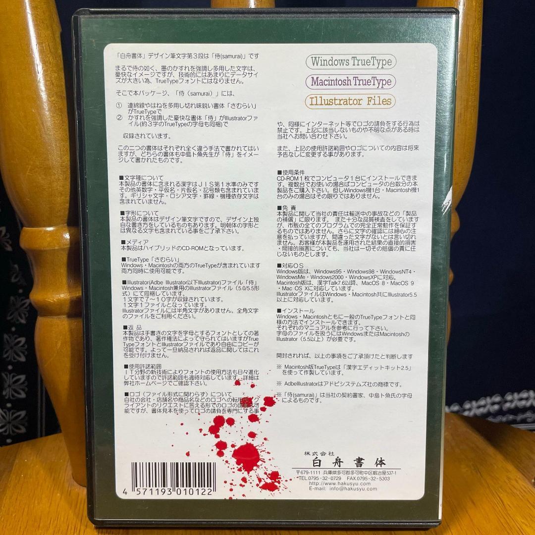 デザイン筆文字 第3段 侍(SAMURAI)　白舟書体