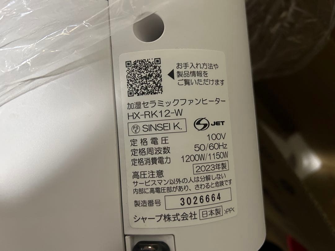 美品 SHARP 2023年製 プラズマクラスター 加湿 セラミックヒーター