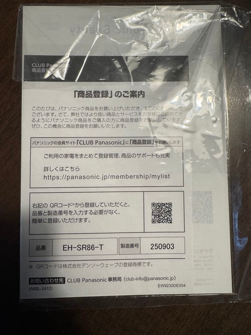 【新品・未使用】Panasonic VITALIFT EH-SR86-T 美顔器