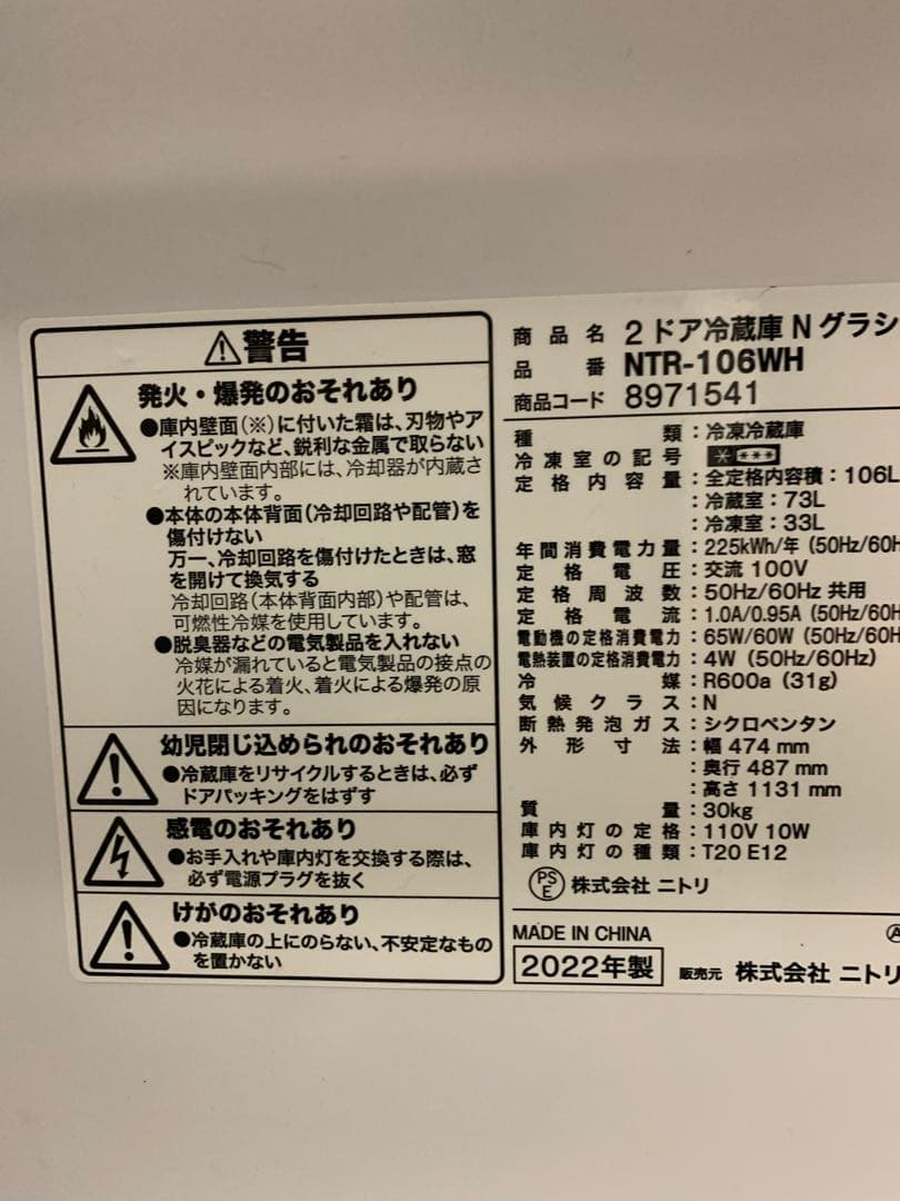 最終値下げ#007 冷蔵庫　ニトリ　NTR-1 06WH 202 2年製