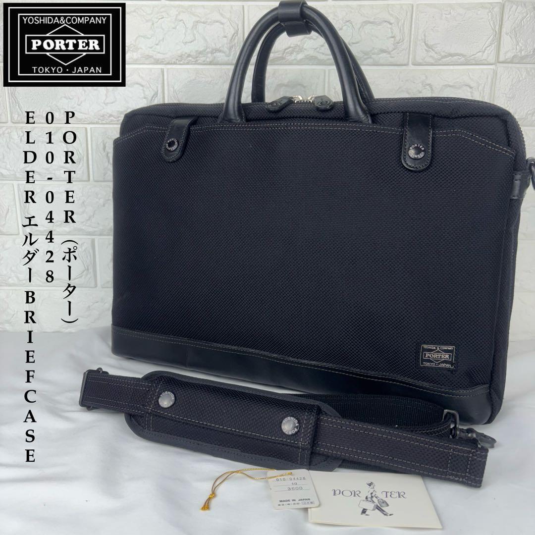 ✨美品✨ PORTER ELDER エルダー 2way ブリーフケース ブラック
