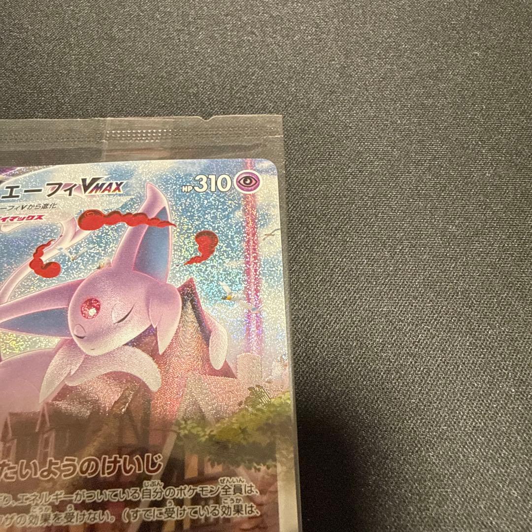 ポケカ　イーブイヒーローズ　プロモ　エーフィVMAX SA