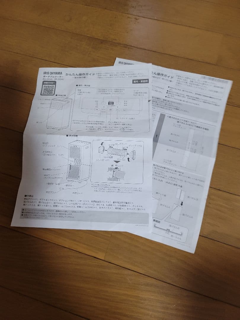 IRIS OHYAMA ポータブルクーラー 工事不要 除湿乾燥2024年製