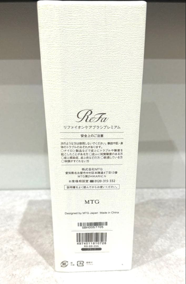 【新品未開封】ReFa イオンケアブラシプレミアム