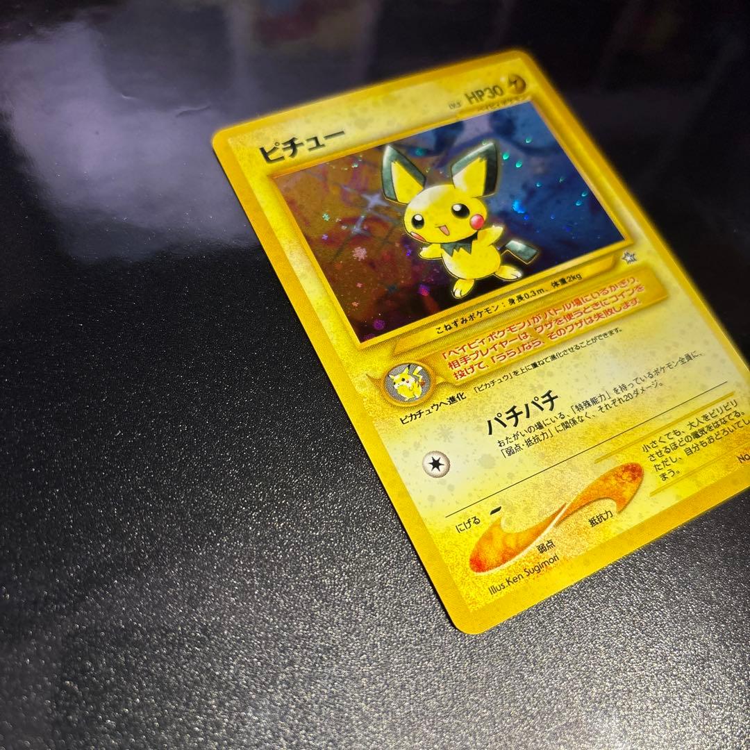 ポケモンカード【旧裏】　ピチュー